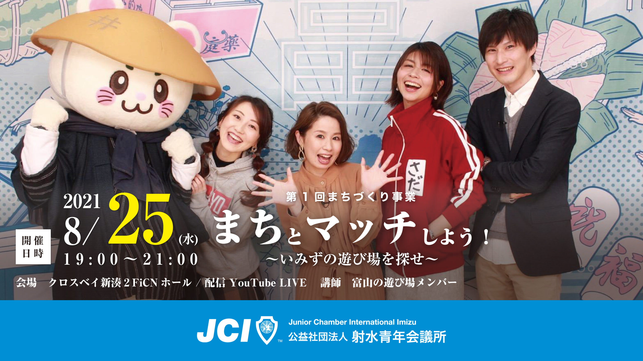 第１回　まちづくり事業