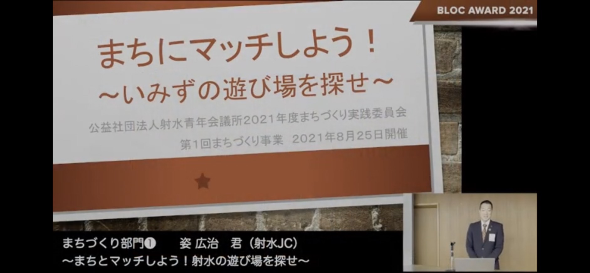 まちづくり実践委員会