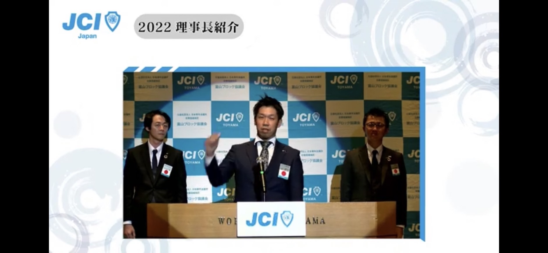 2022年度理事長予定者 魚敬丈君