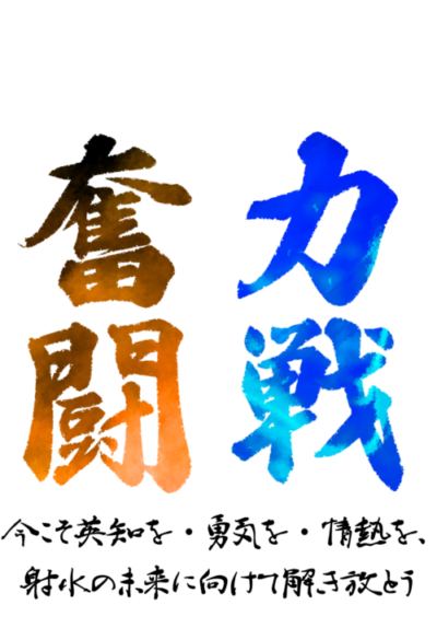 2022年度スローガン