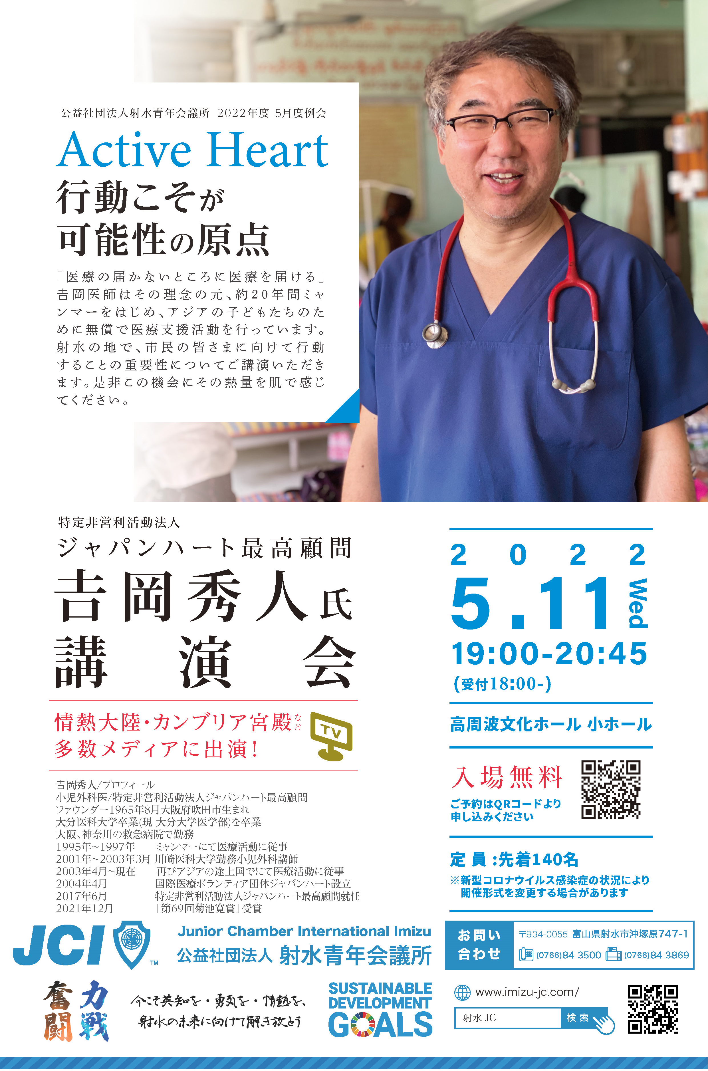 Active Heart~行動こそが可能性の原点~ ポスター