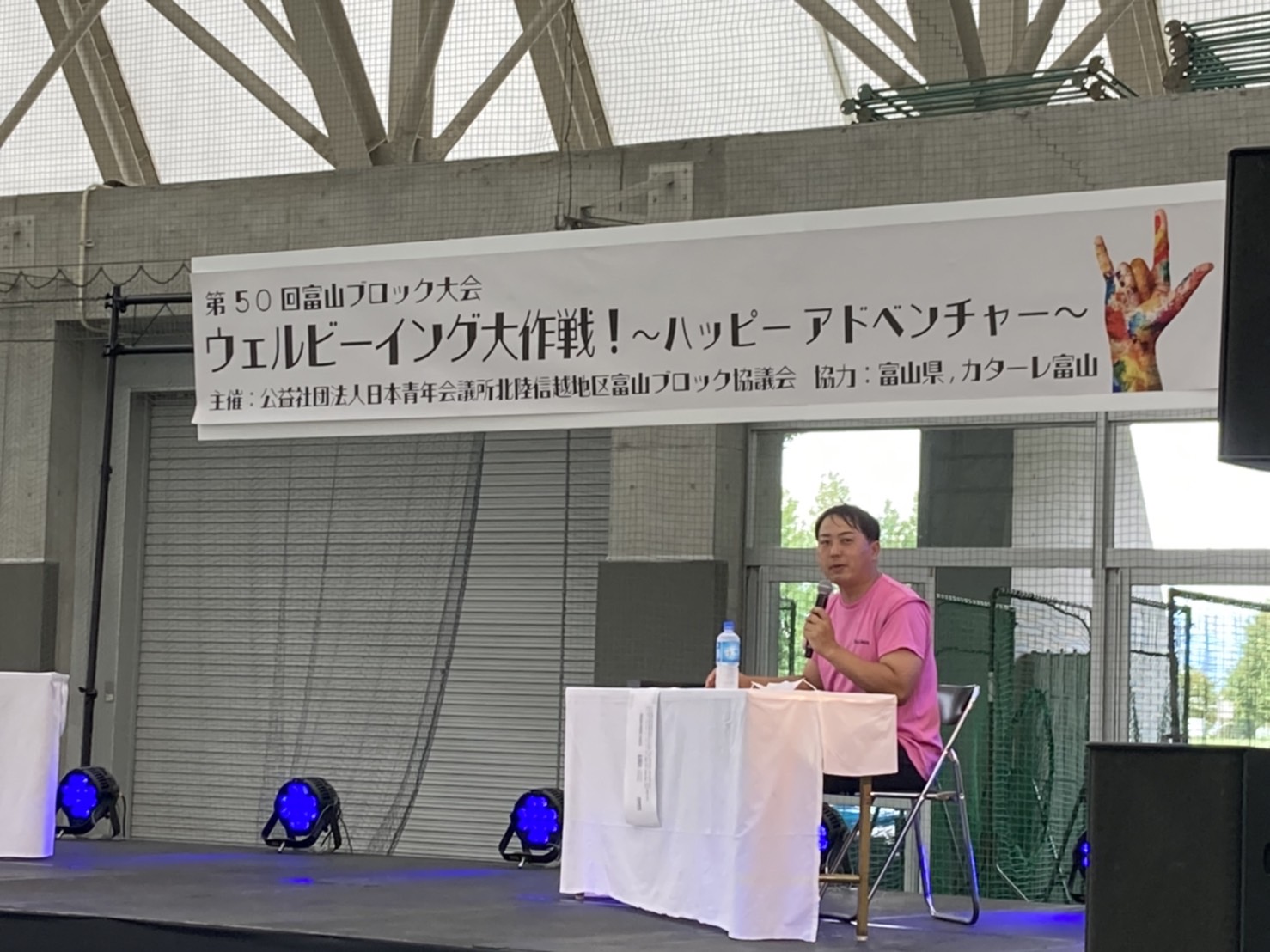 公益社団法人射水青年会議所９月度例会　公益社団法人日本青年会議所　北陸信越地区　富山ブロック協議会　第50階ブロック大会　ウェルビーイング大作戦！～ハッピーアドベンチャー～