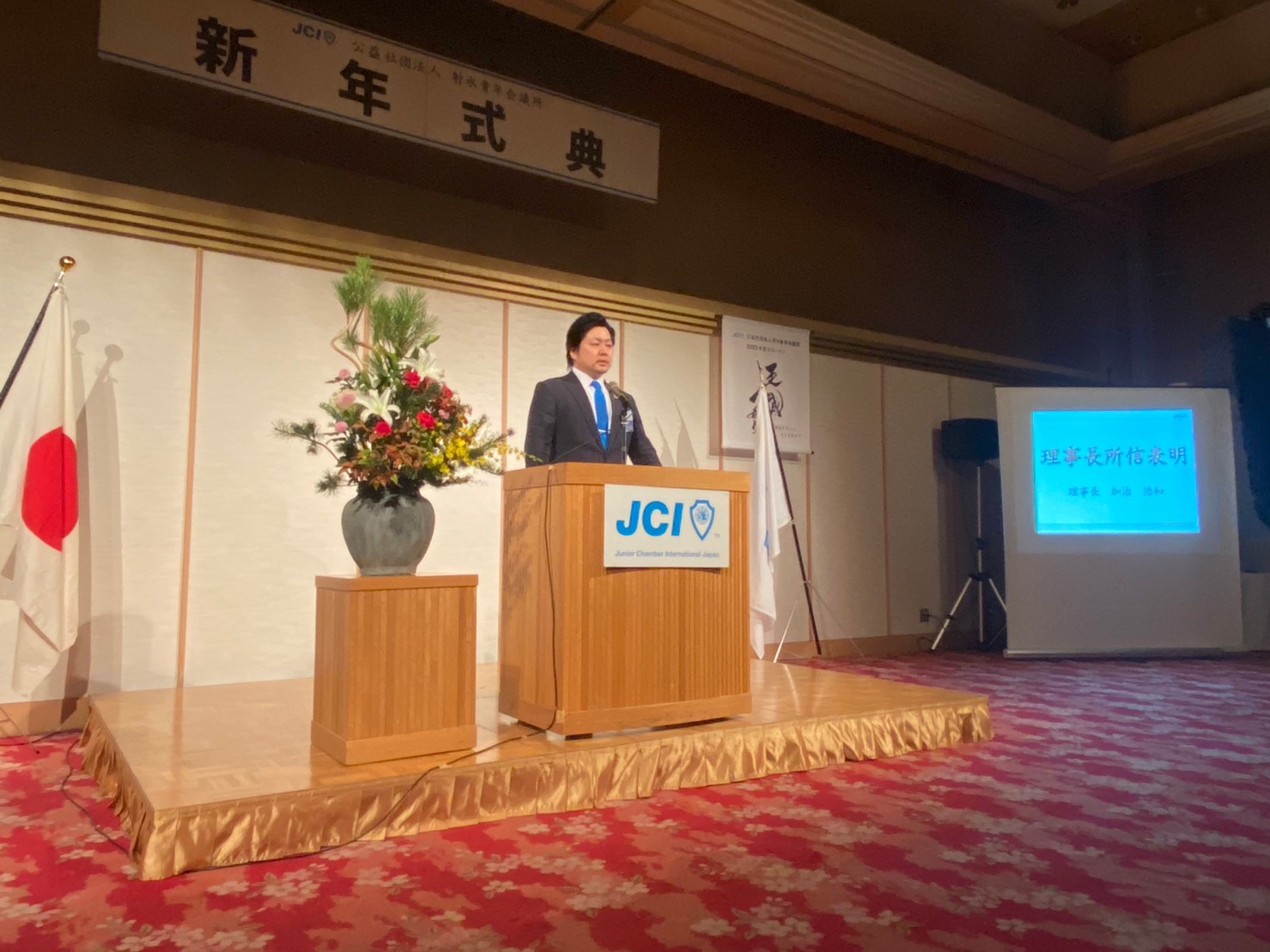 理事長所信表明