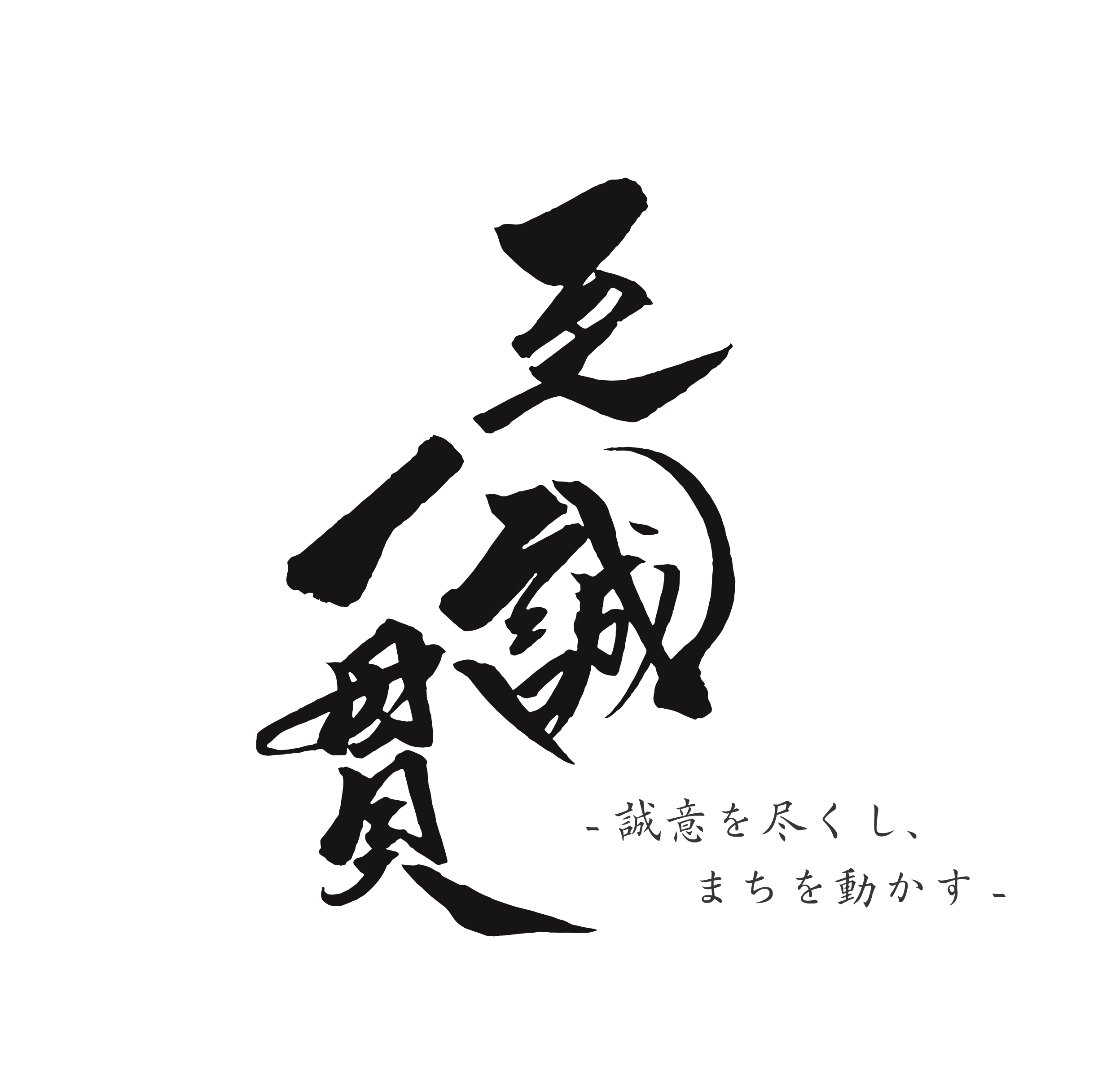 2023スローガン