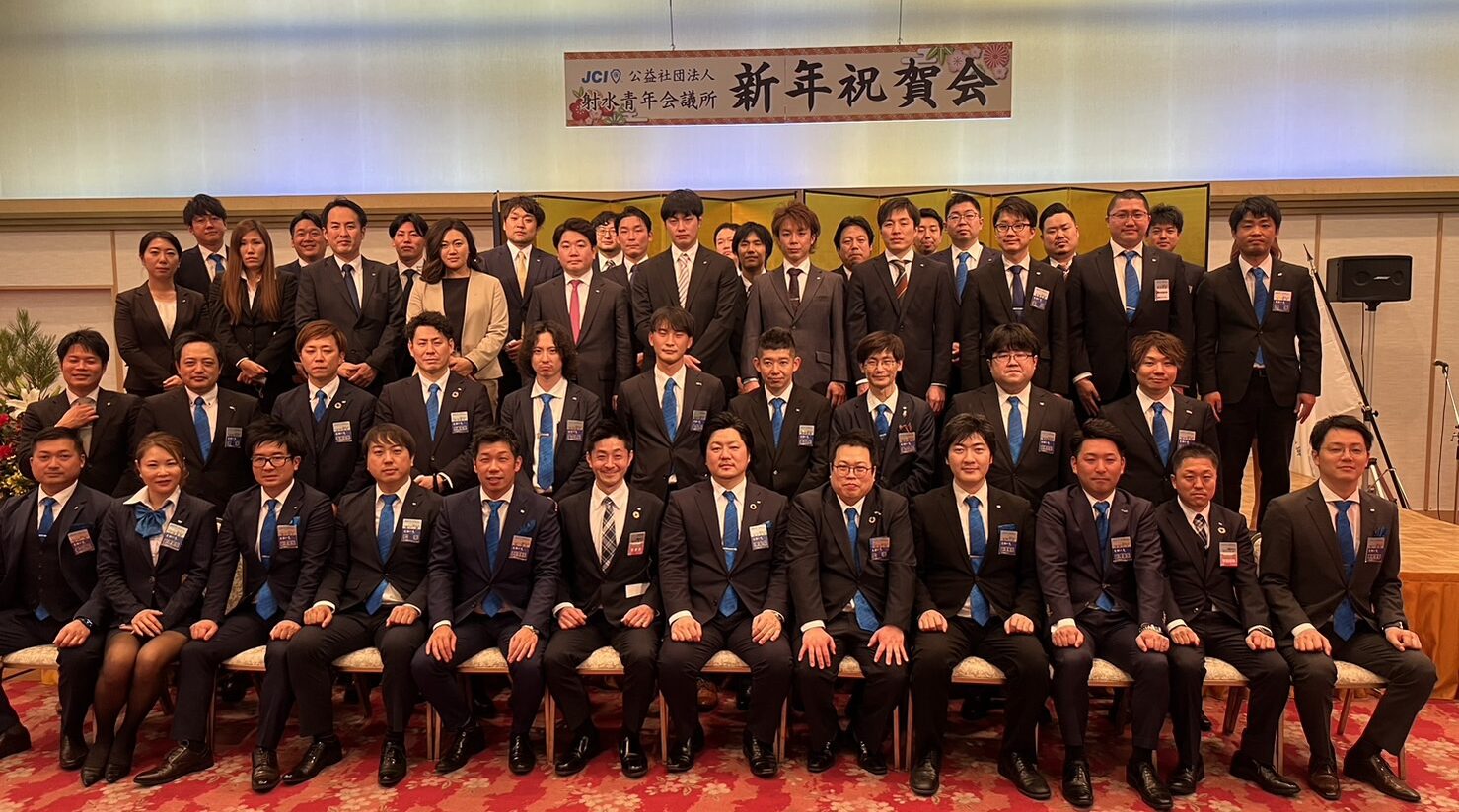 公益社団法人射水青年会議所 ２０２３年度 新年式典・新年祝賀会