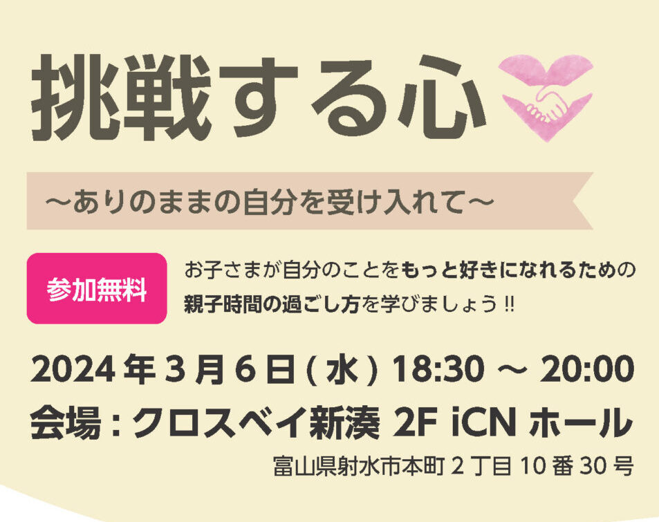 公益社団法人射水青年会議所 3 月度公開例会 挑戦する心～ありのままを受け入れて～