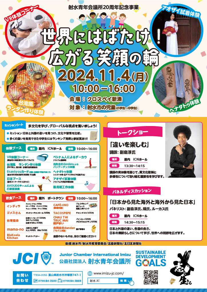 周年記念事業チラシ(中学生)