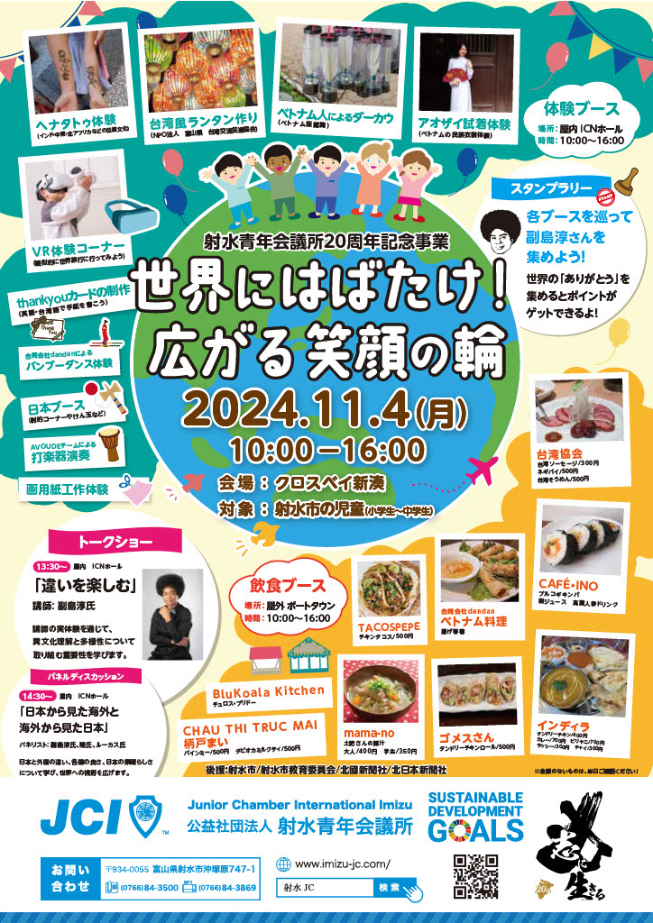 周年事業チラシ(小学生)