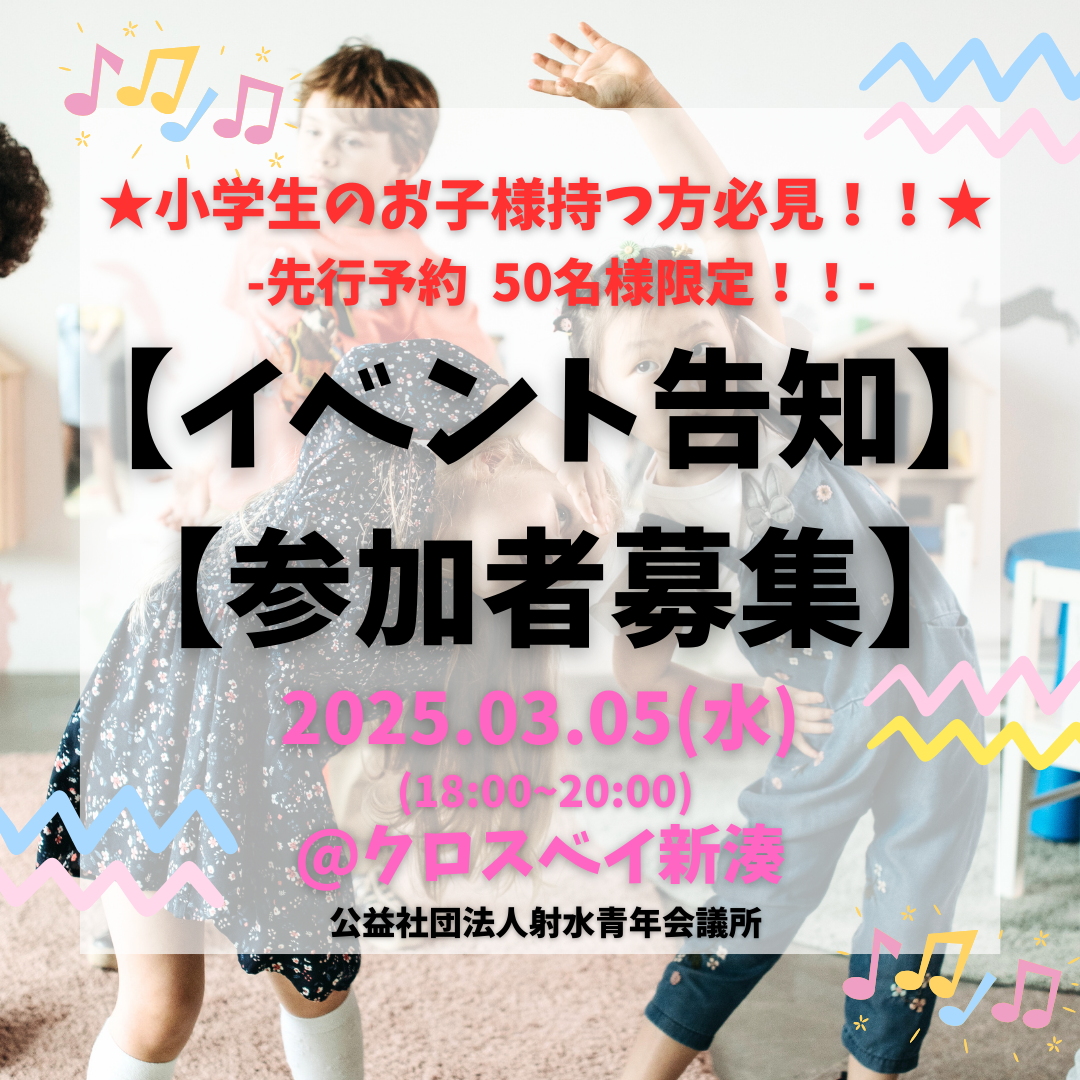 [参加者募集！]公益社団法人射水青年会議所 2025年度3月度例会 グッドコミュニケーション～心を開く聴き方を求めて～
