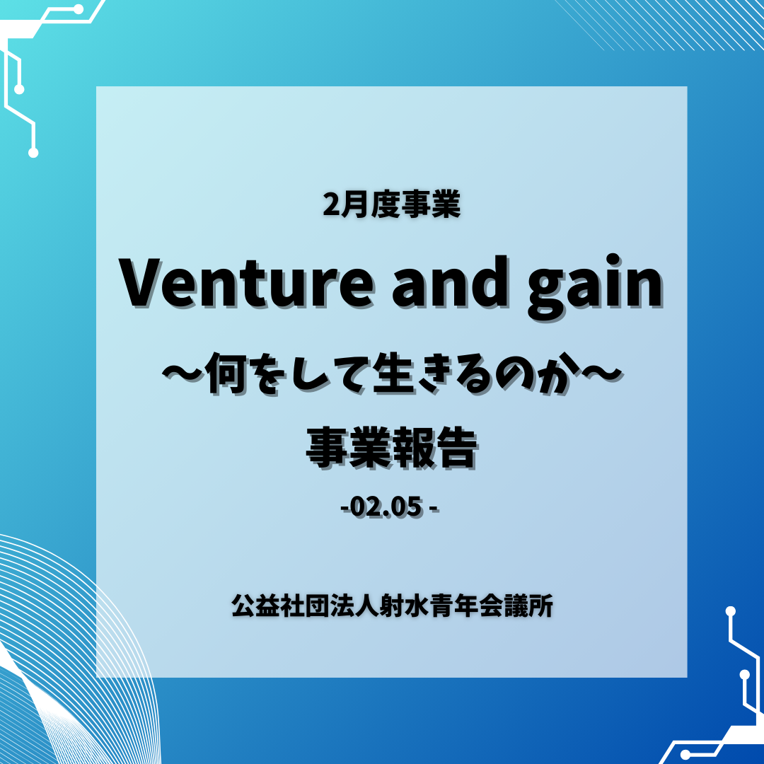 リーダーシップ開発委員会2月度事業